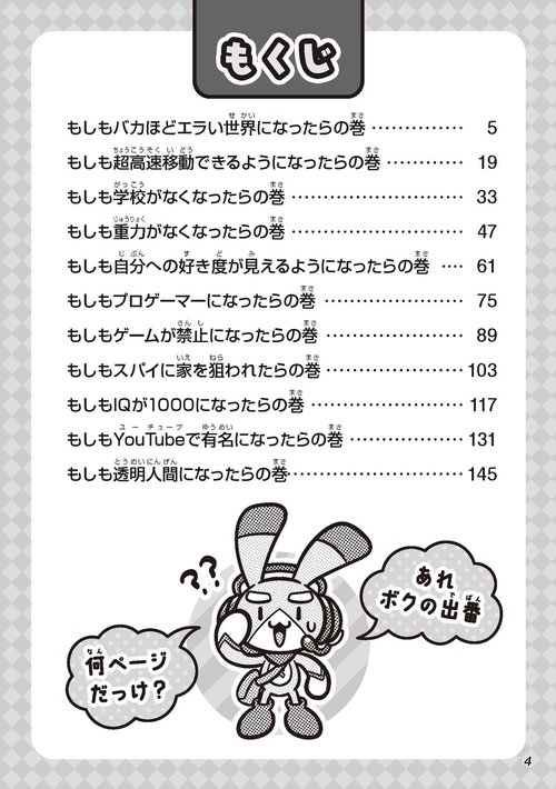 ペケペケ！ペケッツくん もしもゲームが禁止になったら編 – 丸善