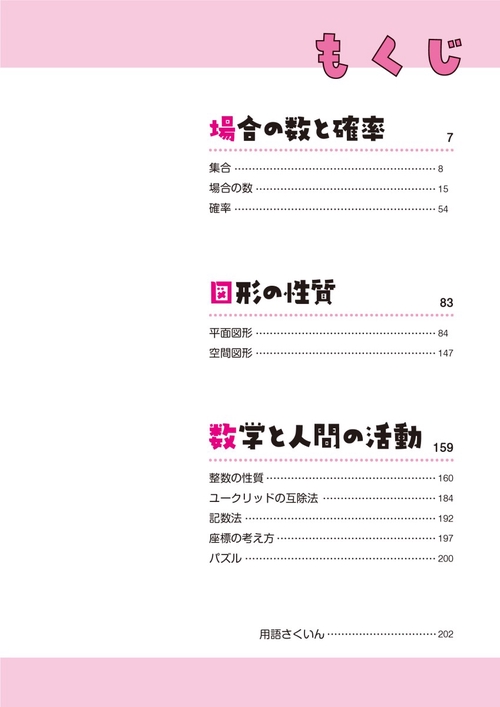 高校数学Aの解き方をひとつひとつわかりやすく。改訂版 – 丸善