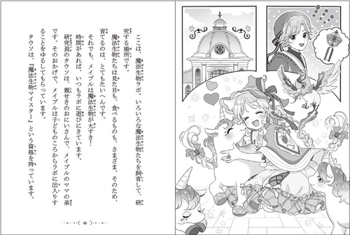 となりの魔女フレンズ カギからはじまる友だちの魔法 – 丸善ジュンク堂