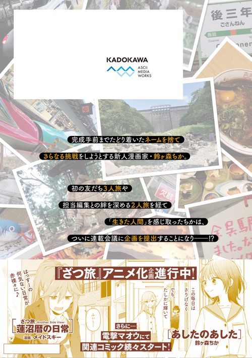 ざつ旅-That's Journey- 10 – 丸善ジュンク堂書店ネットストア
