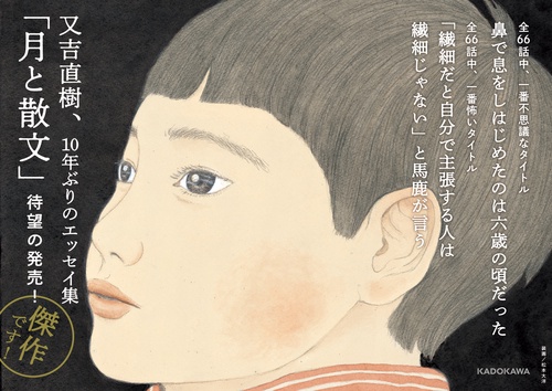 月と散文 – 丸善ジュンク堂書店ネットストア