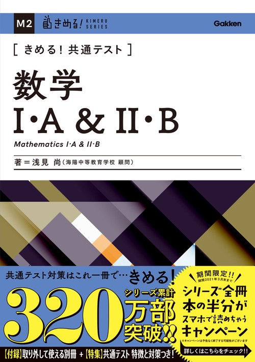 きめる！共通テスト数学Ⅰ・A＆Ⅱ・B – 丸善ジュンク堂書店ネットストア