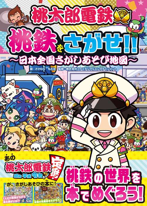 桃太郎電鉄 どうぶつの森 ゲオ公式通販サイト/ゲオオンラインストア【中古】桃太郎電鉄