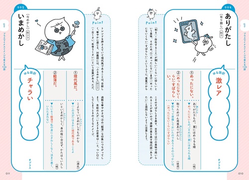 イメージ記憶でスイスイ覚える ゆる語訳古文単語 – 丸善ジュンク堂書店