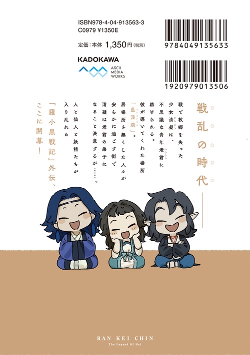 藍渓鎮 羅小黒戦記外伝 （1） – 丸善ジュンク堂書店ネットストア