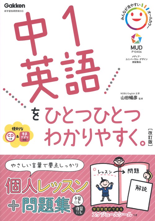 中1英語をひとつひとつわかりやすく。改訂版 – 丸善ジュンク堂書店