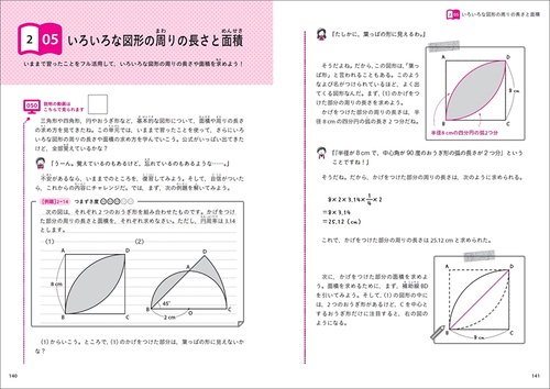 新装版】中学入試 三つ星の授業あります。 算数 図形 – 丸善ジュンク堂