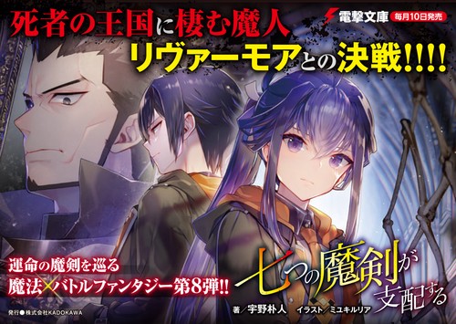 七つの魔剣が支配するVIII – 丸善ジュンク堂書店ネットストア