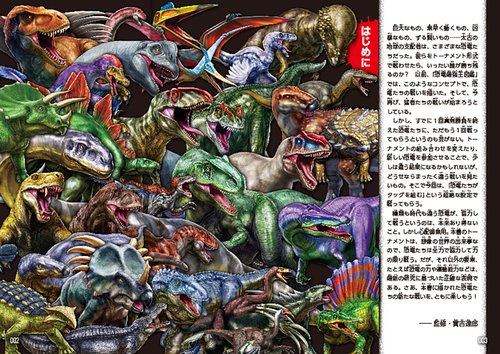 恐竜タッグ最強王図鑑 – 丸善ジュンク堂書店ネットストア