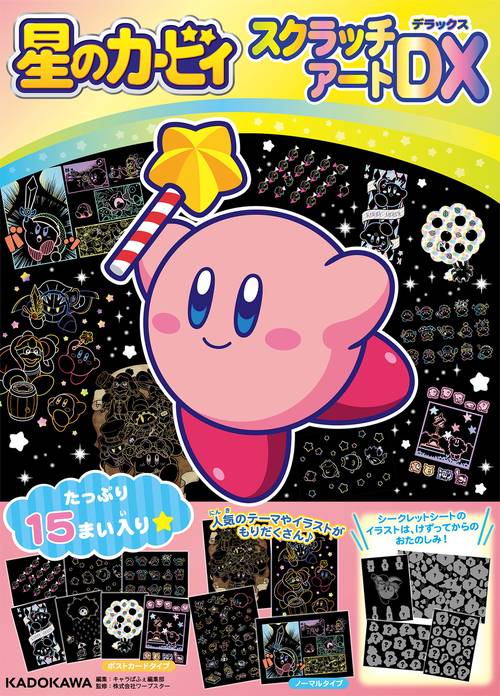 星のカービィ スクラッチアートDX – 丸善ジュンク堂書店ネットストア