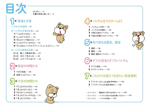 1時間でハングルが読めるようになる本 改訂版 – 丸善ジュンク堂書店