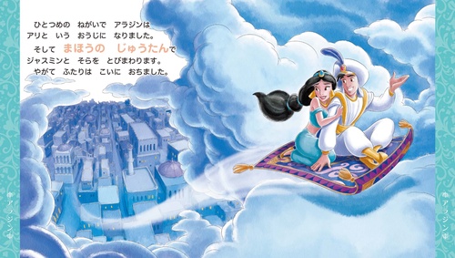 はじめて読む ディズニープリンセスのおはなし – 丸善ジュンク堂
