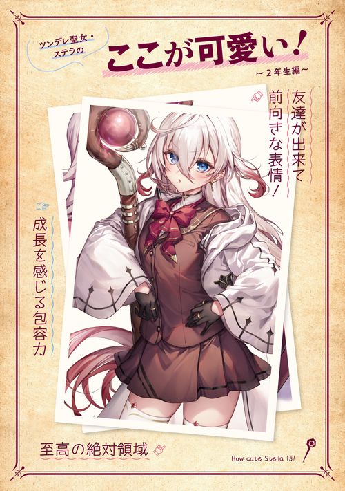 ツンデレ魔女を殺せ、と女神は言った。2 – 丸善ジュンク堂書店ネット