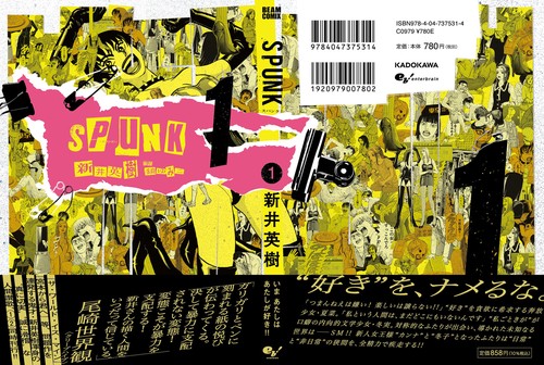 SPUNK - スパンク！ - 1 – 丸善ジュンク堂書店ネットストア
