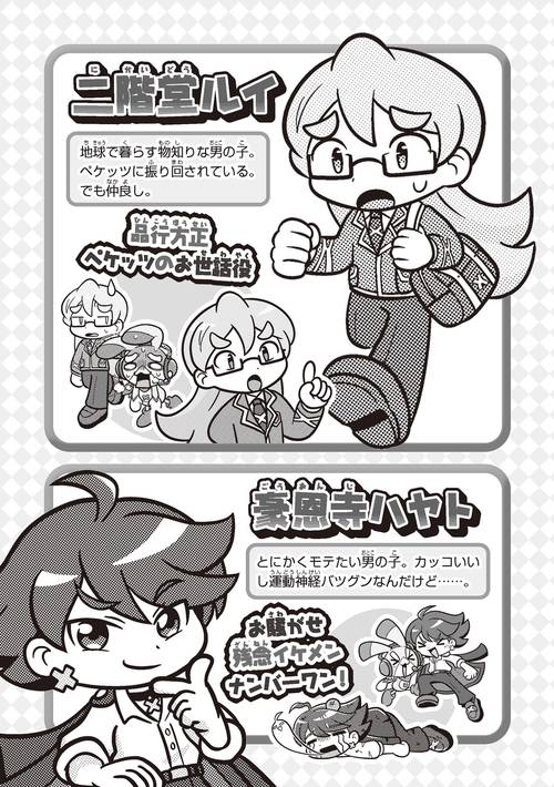 ペケペケ！ペケッツくん もしもゲームが禁止になったら編 – 丸善