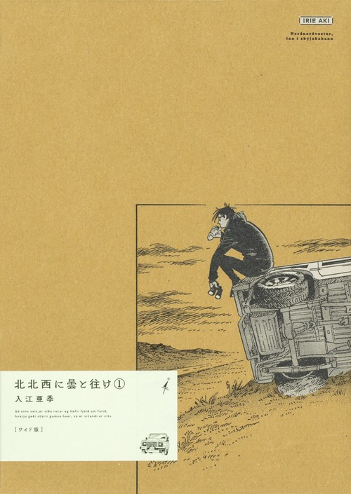 北北西に曇と往け＜ワイド版＞ 1 – 丸善ジュンク堂書店ネットストア