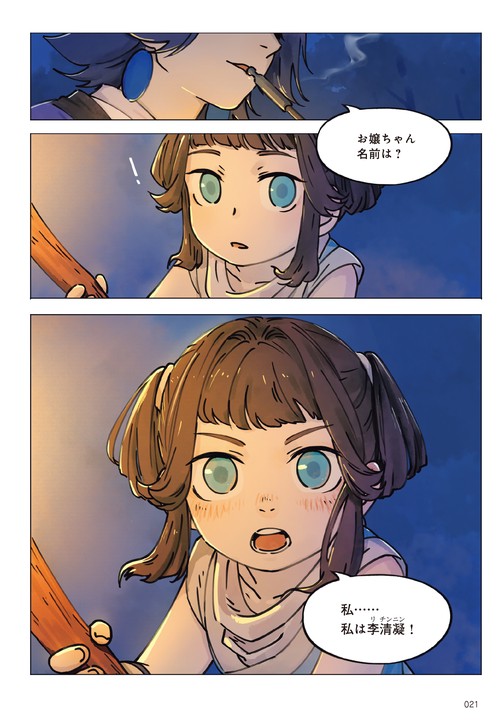 藍渓鎮 羅小黒戦記外伝 （1） – 丸善ジュンク堂書店ネットストア