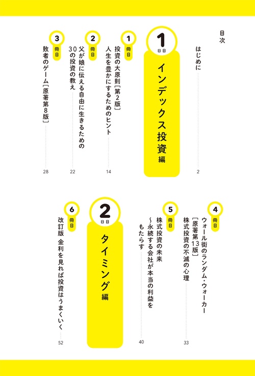 しっかり儲ける投資家たちが読んでいる 投資の名著50冊を1冊に