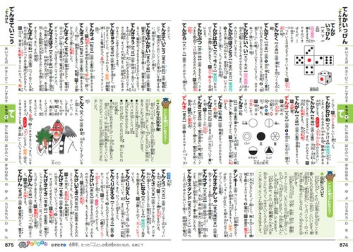 新レインボー小学国語辞典 改訂第7版 小型版（オールカラー） – 丸善