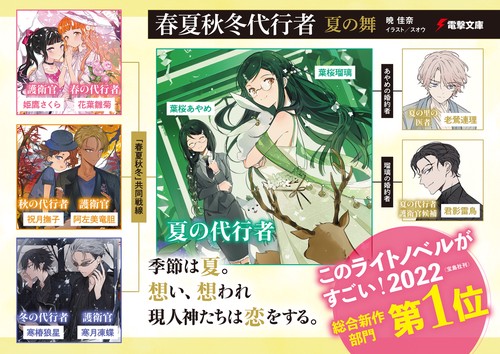 春夏秋冬代行者 夏の舞 上 – 丸善ジュンク堂書店ネットストア