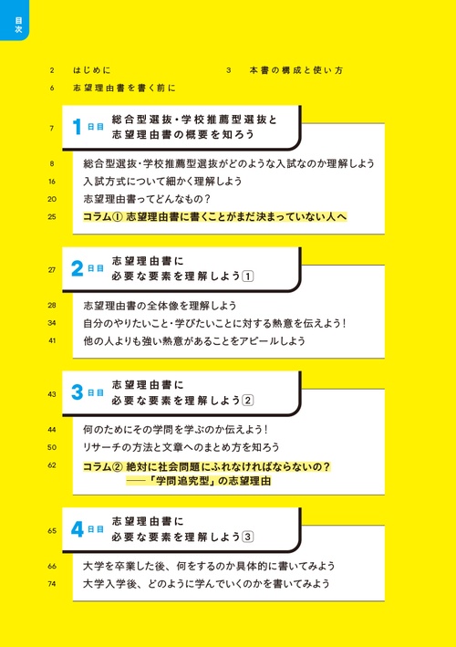 7日間で合格する総合型選抜・学校推薦型選抜 志望理由書・面接 – 丸善