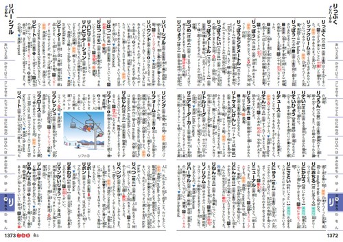 新レインボー小学国語辞典 改訂第7版 小型版（オールカラー） – 丸善