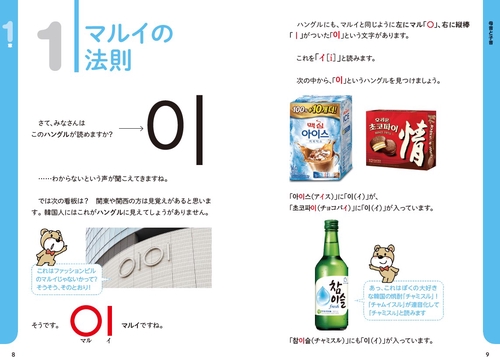 1時間でハングルが読めるようになる本 改訂版 – 丸善ジュンク堂書店