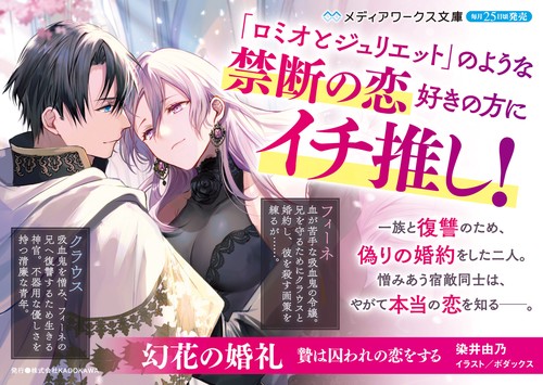 幻花の婚礼 贄は囚われの恋をする – 丸善ジュンク堂書店ネットストア