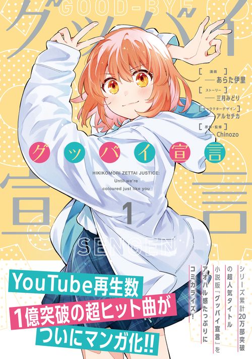 グッバイ宣言 1 – 丸善ジュンク堂書店ネットストア