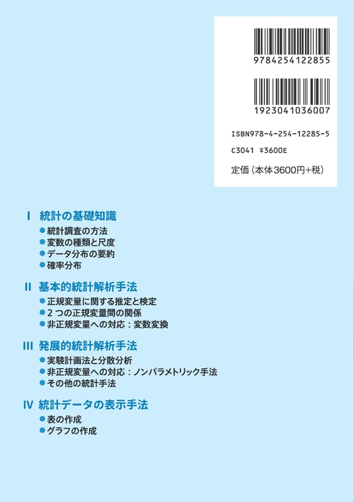 生物・農学系のための統計学 第2版 – 丸善ジュンク堂書店ネットストア