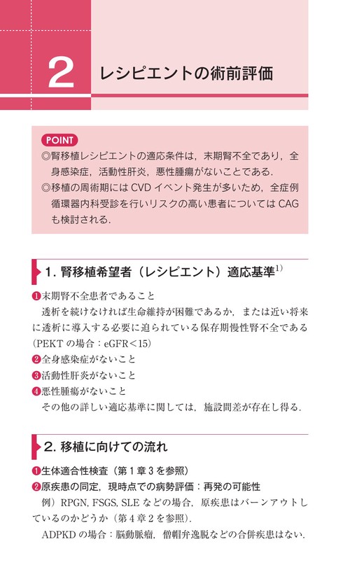 女子医大式 腎移植ポケットマニュアル – 丸善ジュンク堂書店ネットストア