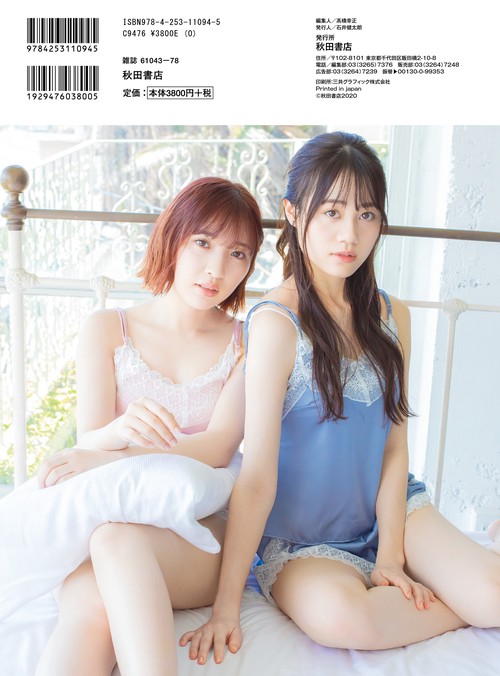 Pyxis（豊田萌絵×伊藤美来）5th Anniversary記念写真集 No.5