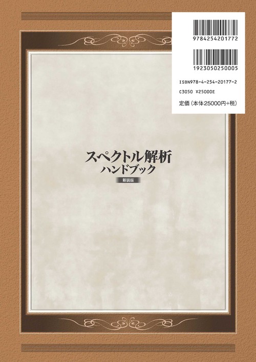 スペクトル解析ハンドブック – 丸善ジュンク堂書店ネットストア