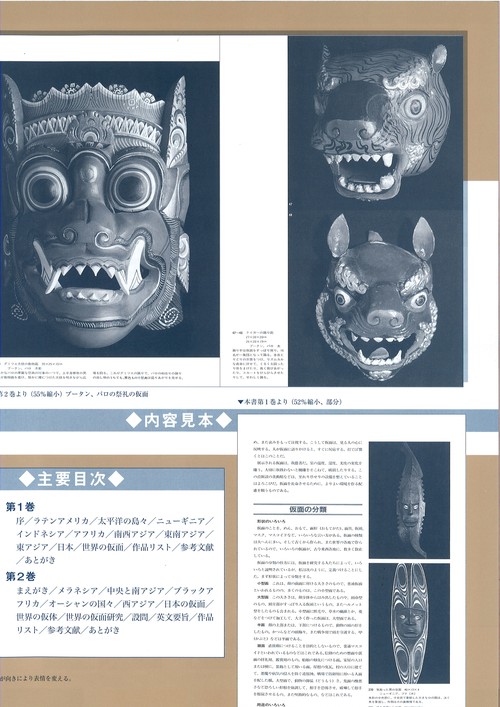 世界の仮面 2巻セット – 丸善ジュンク堂書店ネットストア