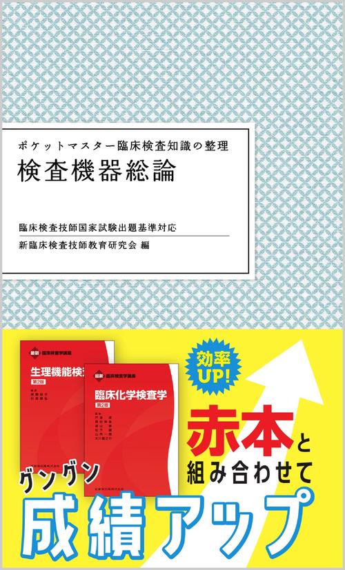 臨床検査学講座 まとめセット 81kU0flyxWL.jpg