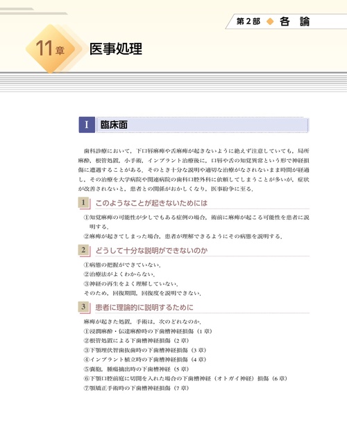 カラーグラフィックス 下歯槽神経・舌神経麻痺 第3版 – 丸善ジュンク堂