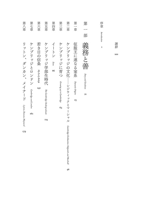 ジョン・メイナード・ケインズ 1883-1946（上） – 丸善ジュンク堂書店