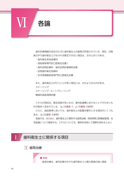 歯科衛生士のための歯科診療報酬入門 2022-2023 – 丸善ジュンク堂書店
