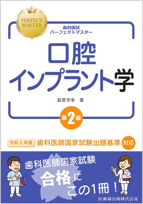 口腔保健・予防歯科学 第2版 ogpcover.ashx?bookcode=458970