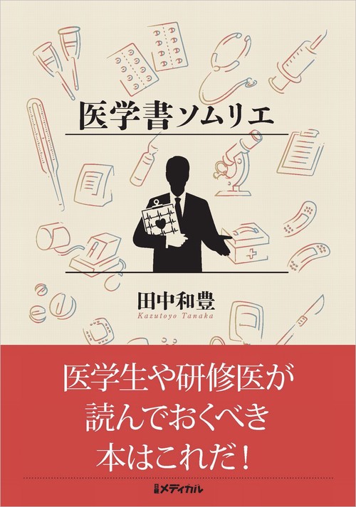 医学書ソムリエ – 丸善ジュンク堂書店ネットストア