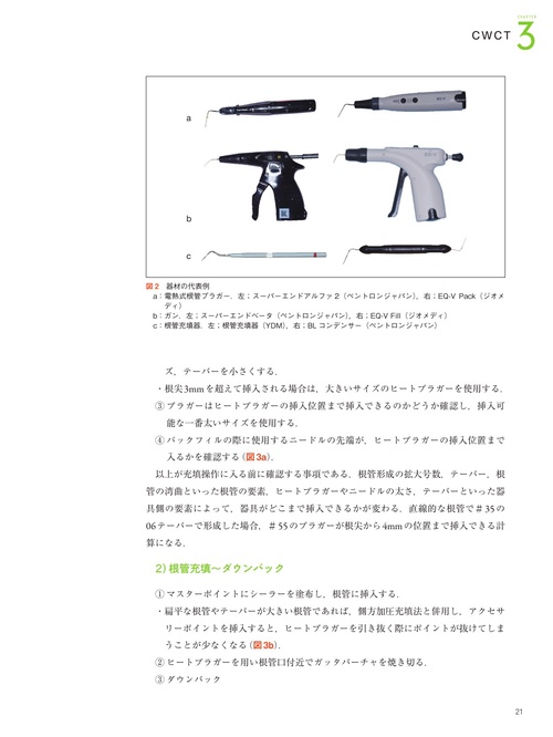 根管充填 – 丸善ジュンク堂書店ネットストア