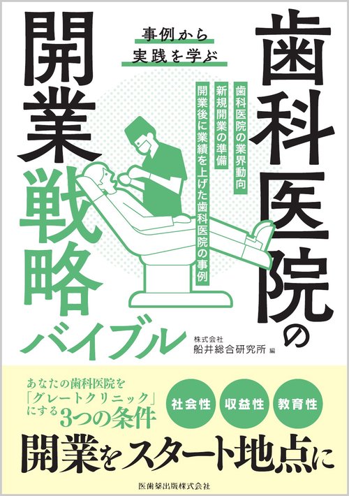 歯科医院デザイン書籍　まとめ売り 歯科医院デザインソリューション デザインのチカラで医院の課題を解決