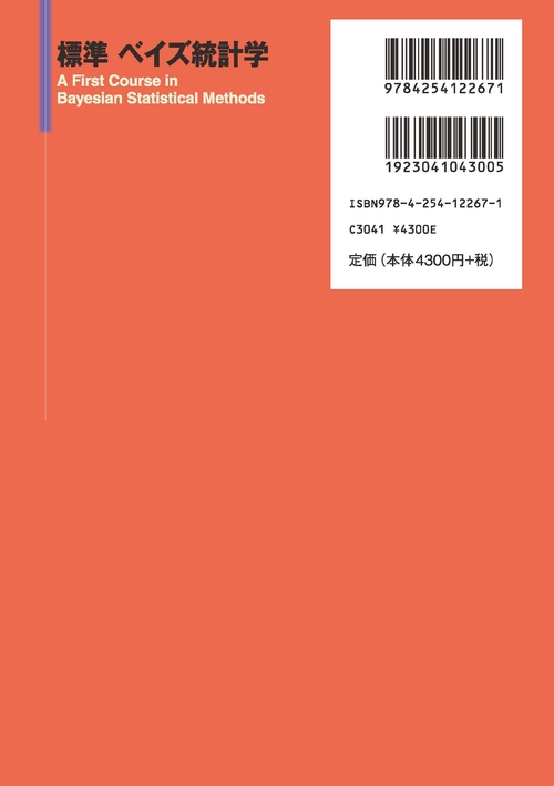 標準 ベイズ統計学 – 丸善ジュンク堂書店ネットストア