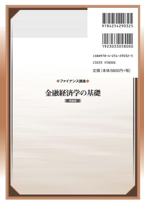 金融経済学の基礎 – 丸善ジュンク堂書店ネットストア