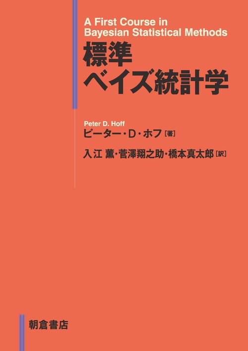 標準 ベイズ統計学 – 丸善ジュンク堂書店ネットストア