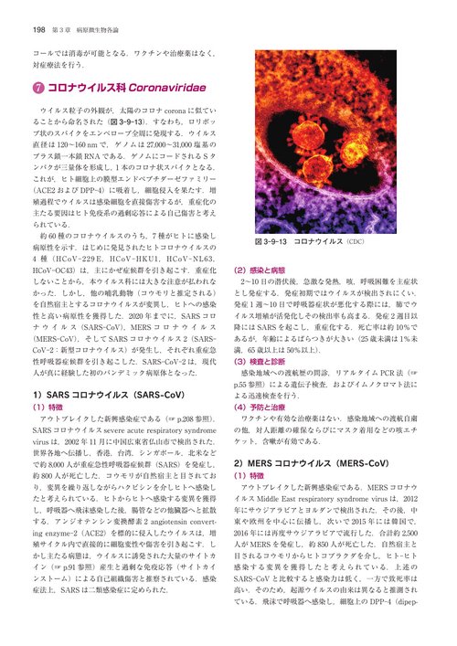 口腔微生物学・免疫学 第5版 – 丸善ジュンク堂書店ネットストア