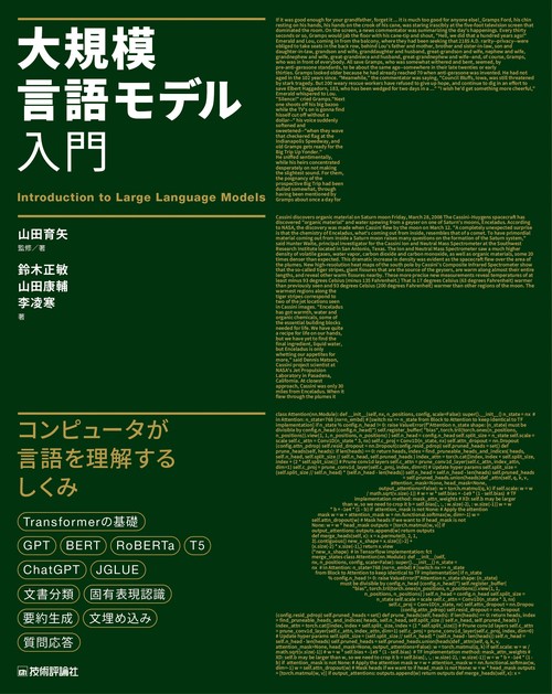 大規模言語モデル入門 – 丸善ジュンク堂書店ネットストア