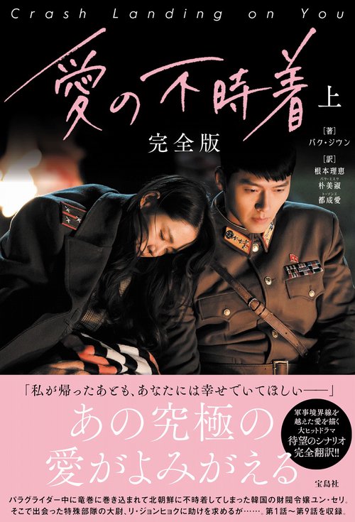 『愛の不時着』ヒョンビン主演 アイルランド全巻 Amazon.co.jp: ヒョンビン DVD 韓国ドラマ DVD「愛の不時着」TV+特典+