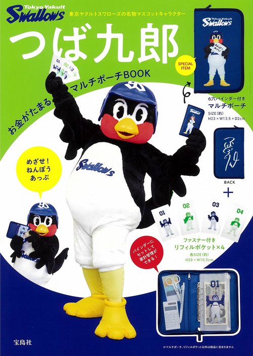 つば九郎 お金がたまるマルチポーチBOOK – 丸善ジュンク堂書店