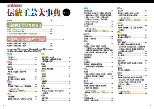都道府県別 伝統工芸大事典 – 丸善ジュンク堂書店ネットストア